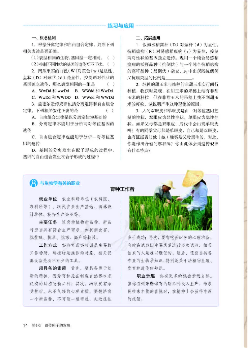 人教版生物必修2_高中电子课本_最新版高中全科高清电子课本_6高中生物课本_2019新人教版