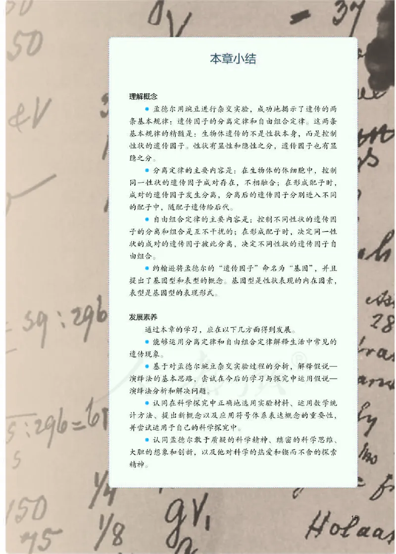 人教版生物必修2_高中电子课本_最新版高中全科高清电子课本_6高中生物课本_2019新人教版