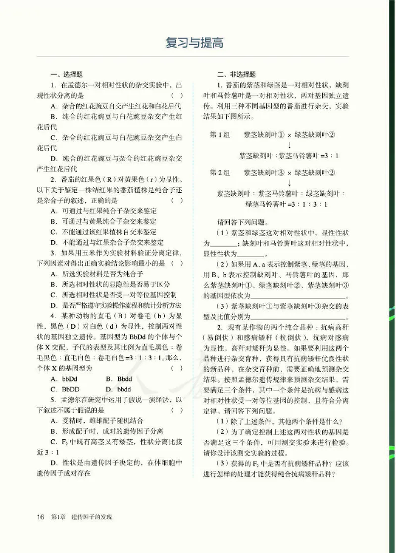 人教版生物必修2_高中电子课本_最新版高中全科高清电子课本_6高中生物课本_2019新人教版