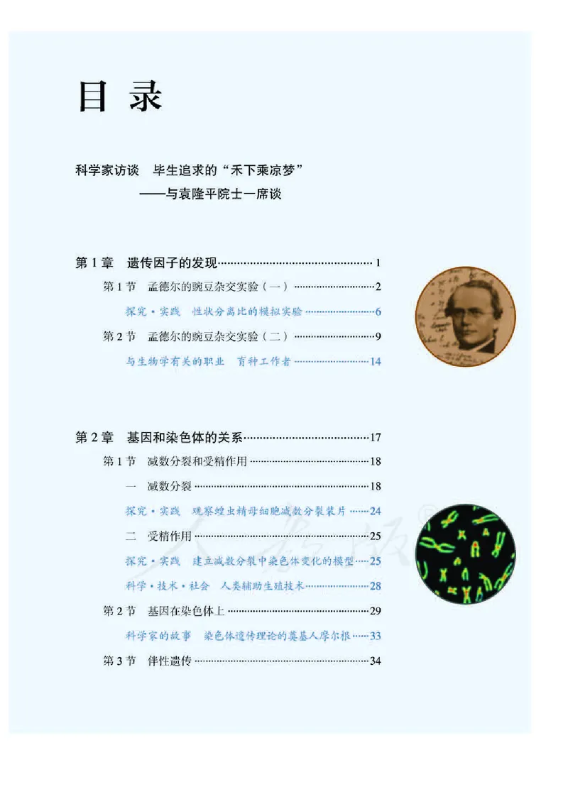 人教版生物必修2_高中电子课本_最新版高中全科高清电子课本_6高中生物课本_2019新人教版