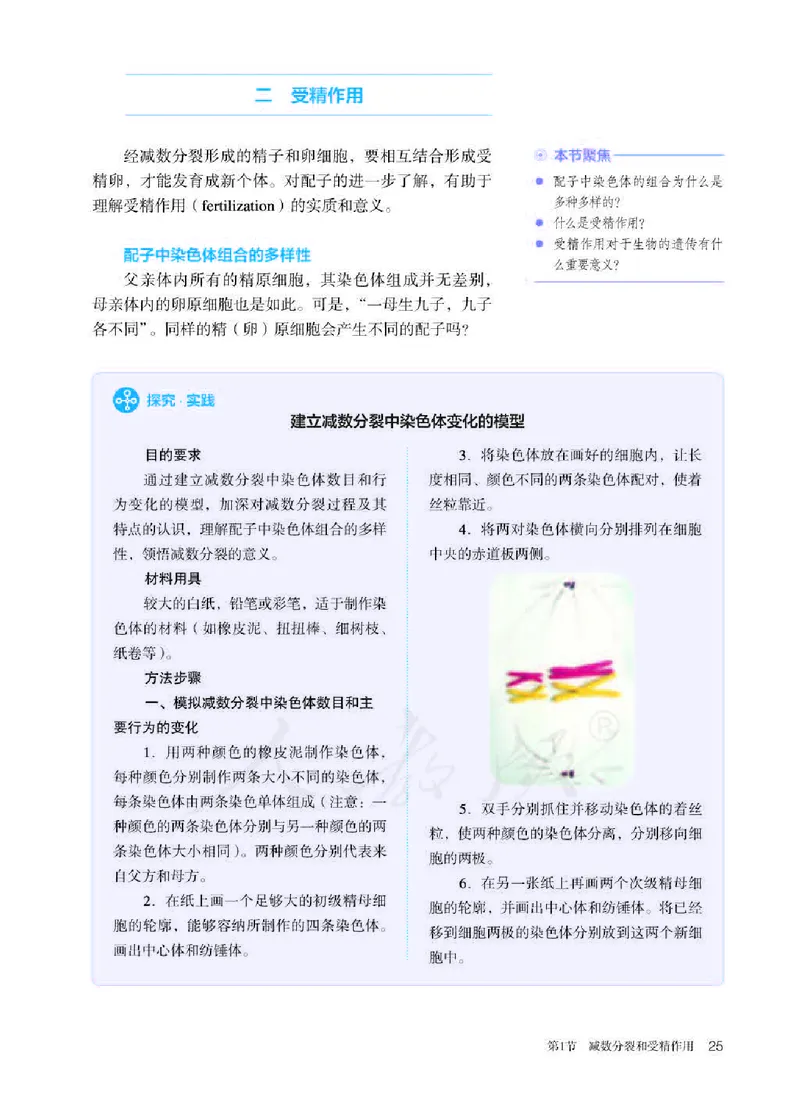 人教版生物必修2_高中电子课本_最新版高中全科高清电子课本_6高中生物课本_2019新人教版