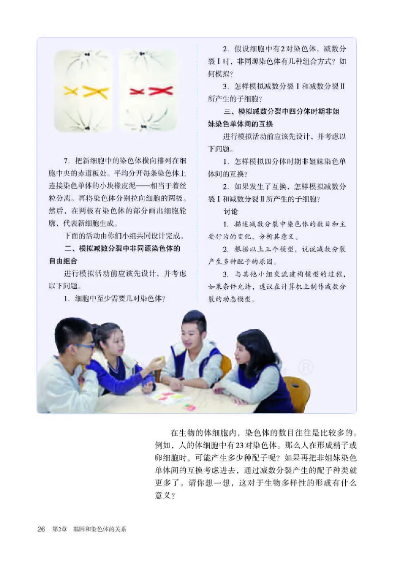 人教版生物必修2_高中电子课本_最新版高中全科高清电子课本_6高中生物课本_2019新人教版