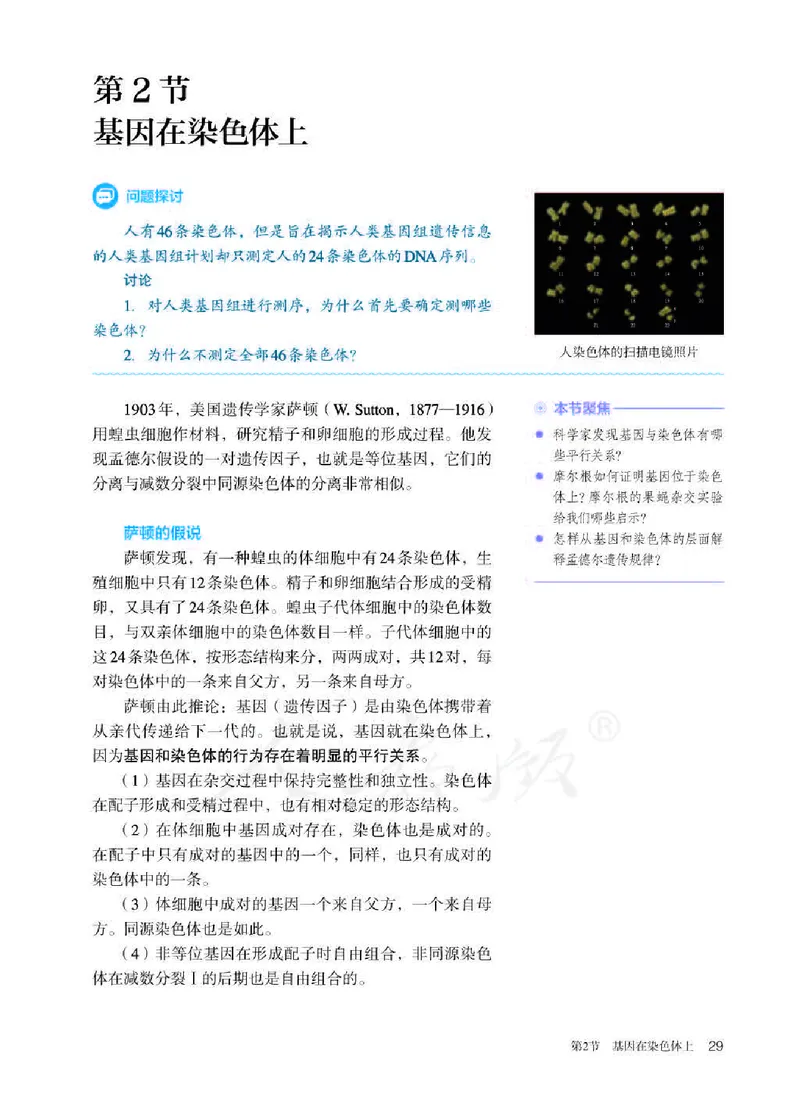 人教版生物必修2_高中电子课本_最新版高中全科高清电子课本_6高中生物课本_2019新人教版