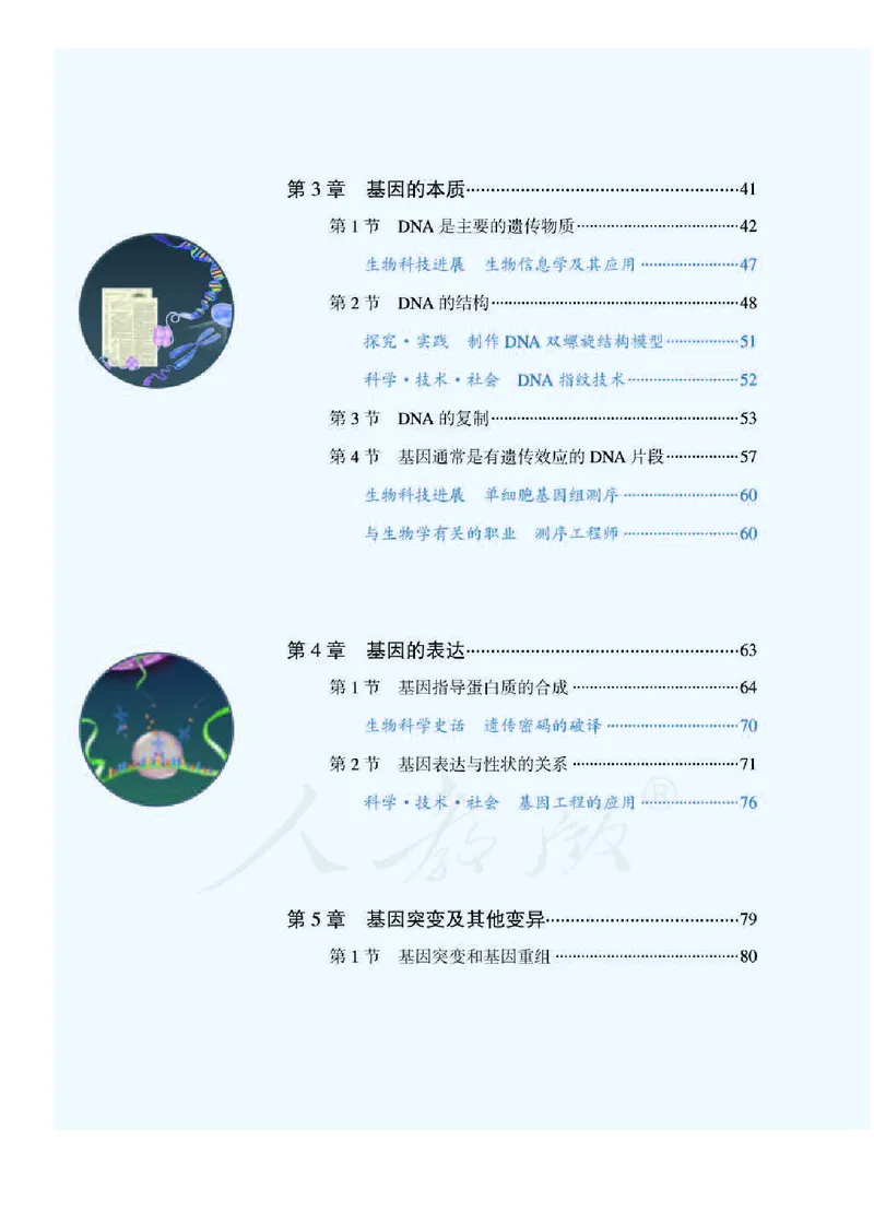 人教版生物必修2_高中电子课本_最新版高中全科高清电子课本_6高中生物课本_2019新人教版