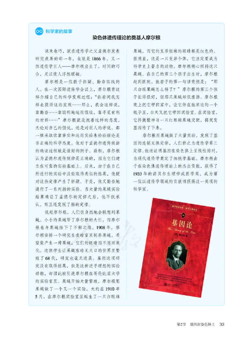 人教版生物必修2_高中电子课本_最新版高中全科高清电子课本_6高中生物课本_2019新人教版