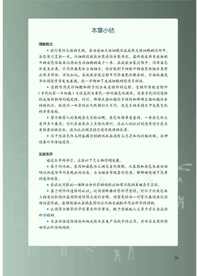 人教版生物必修2_高中电子课本_最新版高中全科高清电子课本_6高中生物课本_2019新人教版