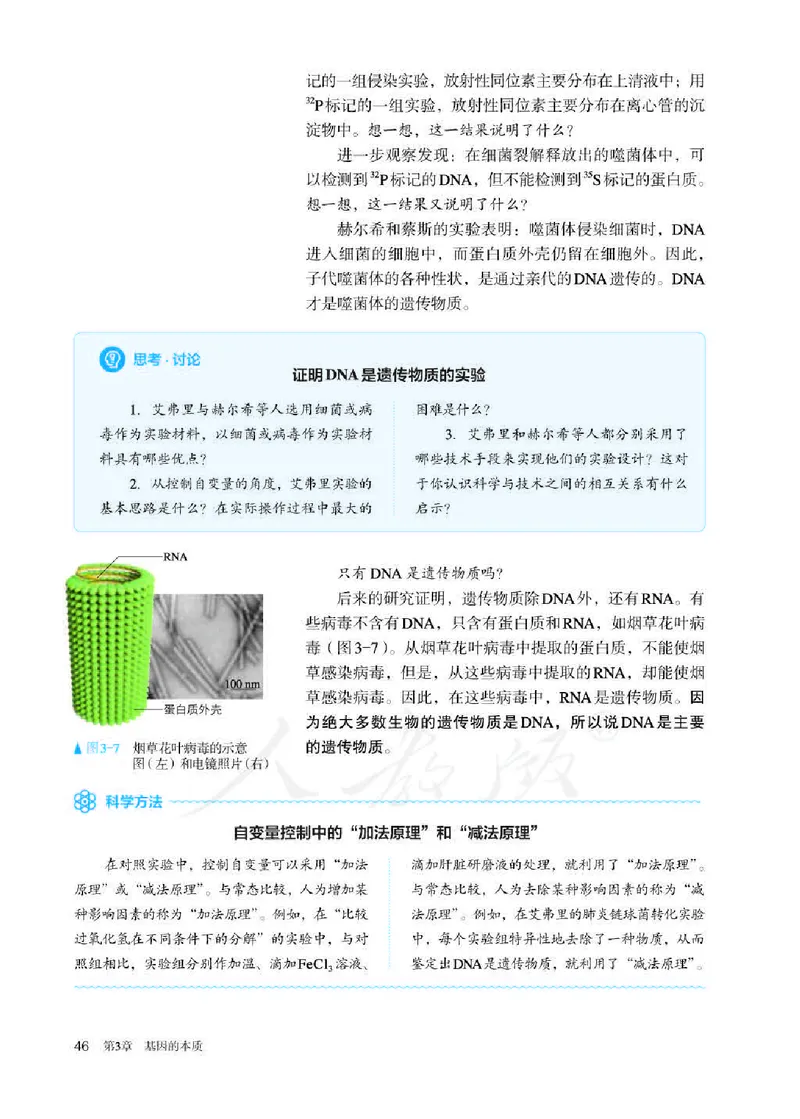 人教版生物必修2_高中电子课本_最新版高中全科高清电子课本_6高中生物课本_2019新人教版