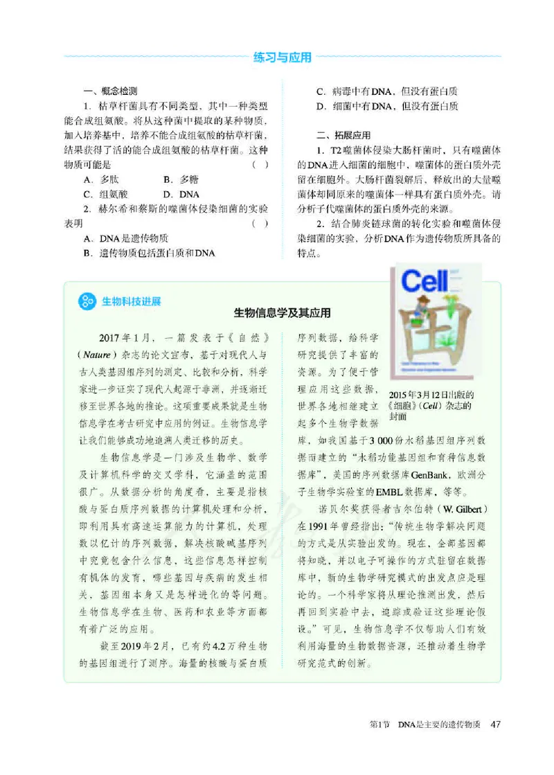 人教版生物必修2_高中电子课本_最新版高中全科高清电子课本_6高中生物课本_2019新人教版