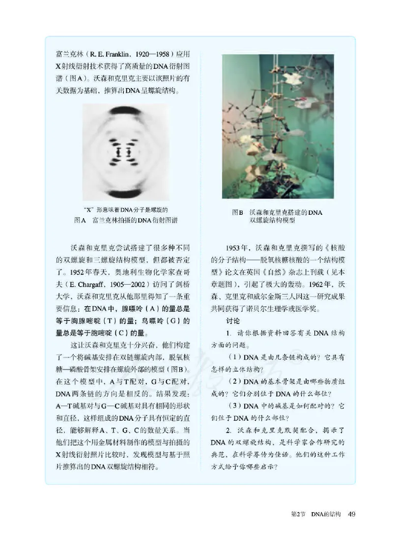 人教版生物必修2_高中电子课本_最新版高中全科高清电子课本_6高中生物课本_2019新人教版