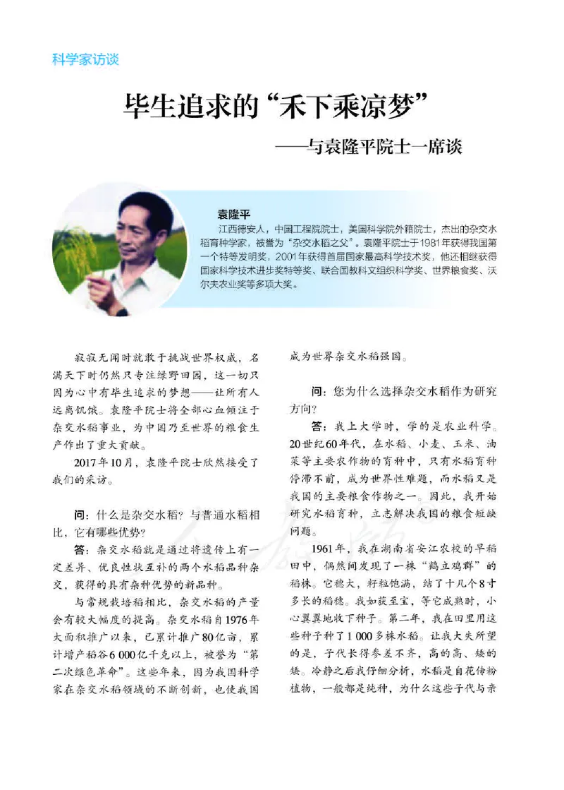 人教版生物必修2_高中电子课本_最新版高中全科高清电子课本_6高中生物课本_2019新人教版