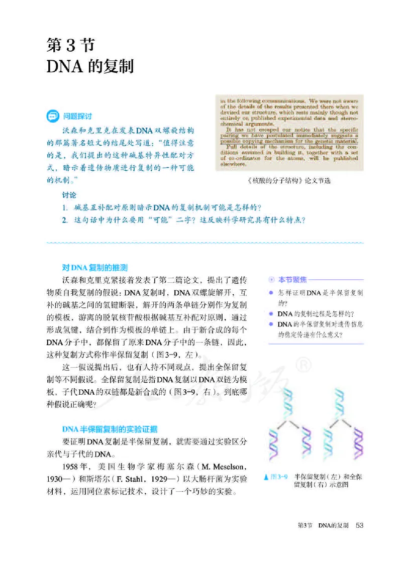 人教版生物必修2_高中电子课本_最新版高中全科高清电子课本_6高中生物课本_2019新人教版