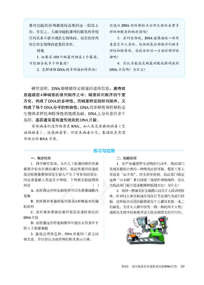 人教版生物必修2_高中电子课本_最新版高中全科高清电子课本_6高中生物课本_2019新人教版