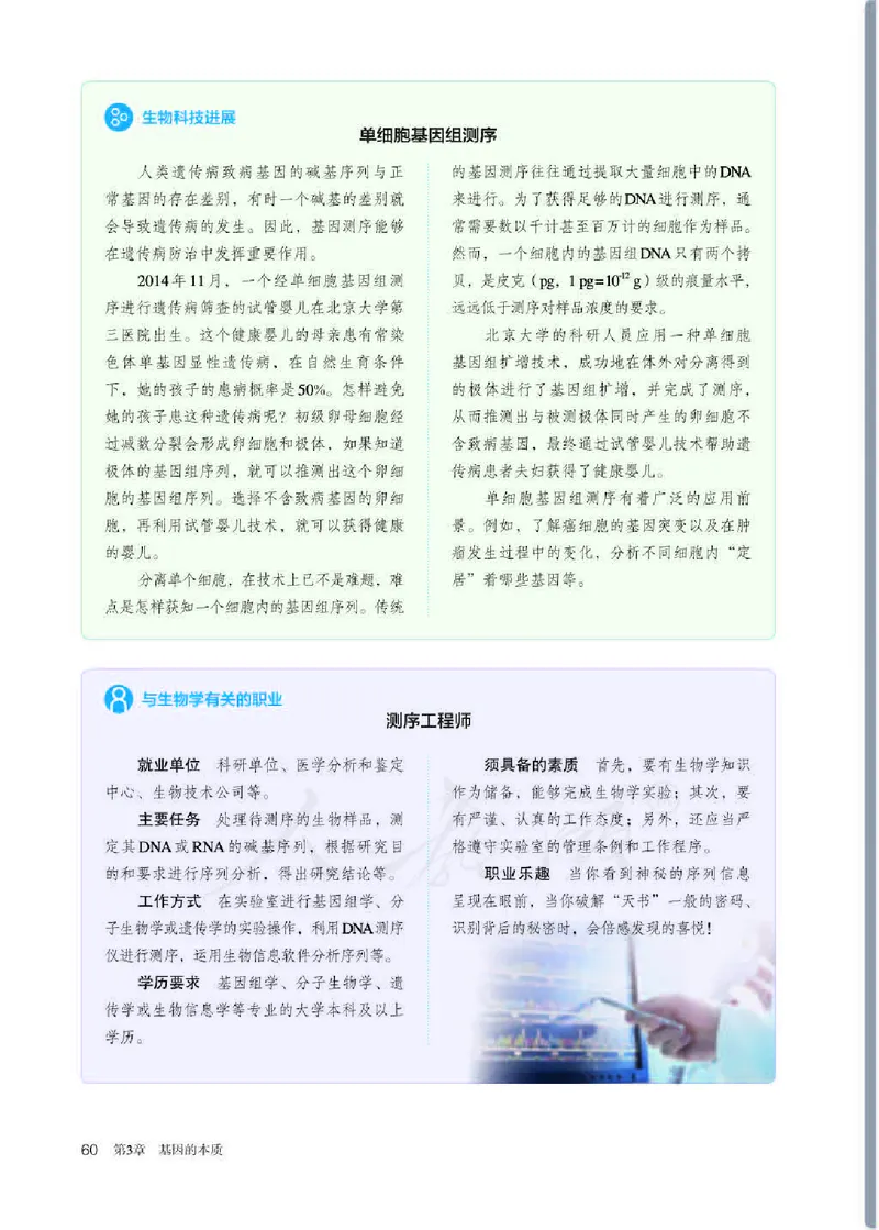人教版生物必修2_高中电子课本_最新版高中全科高清电子课本_6高中生物课本_2019新人教版