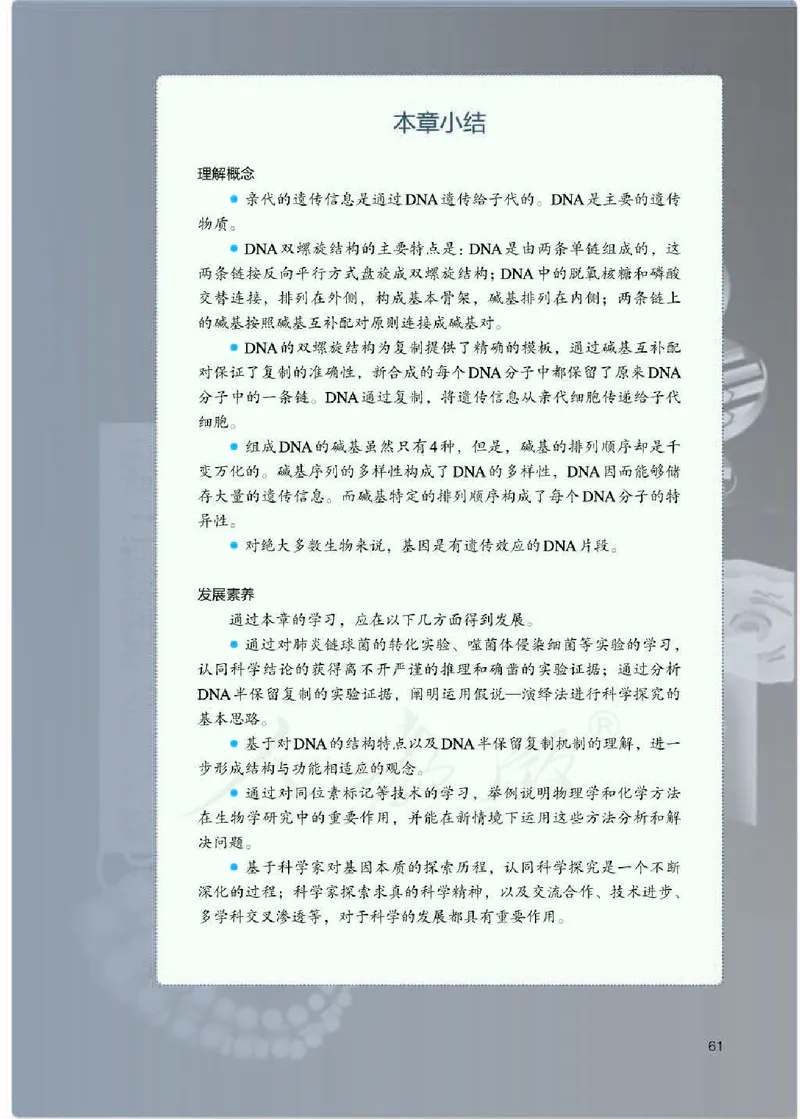 人教版生物必修2_高中电子课本_最新版高中全科高清电子课本_6高中生物课本_2019新人教版