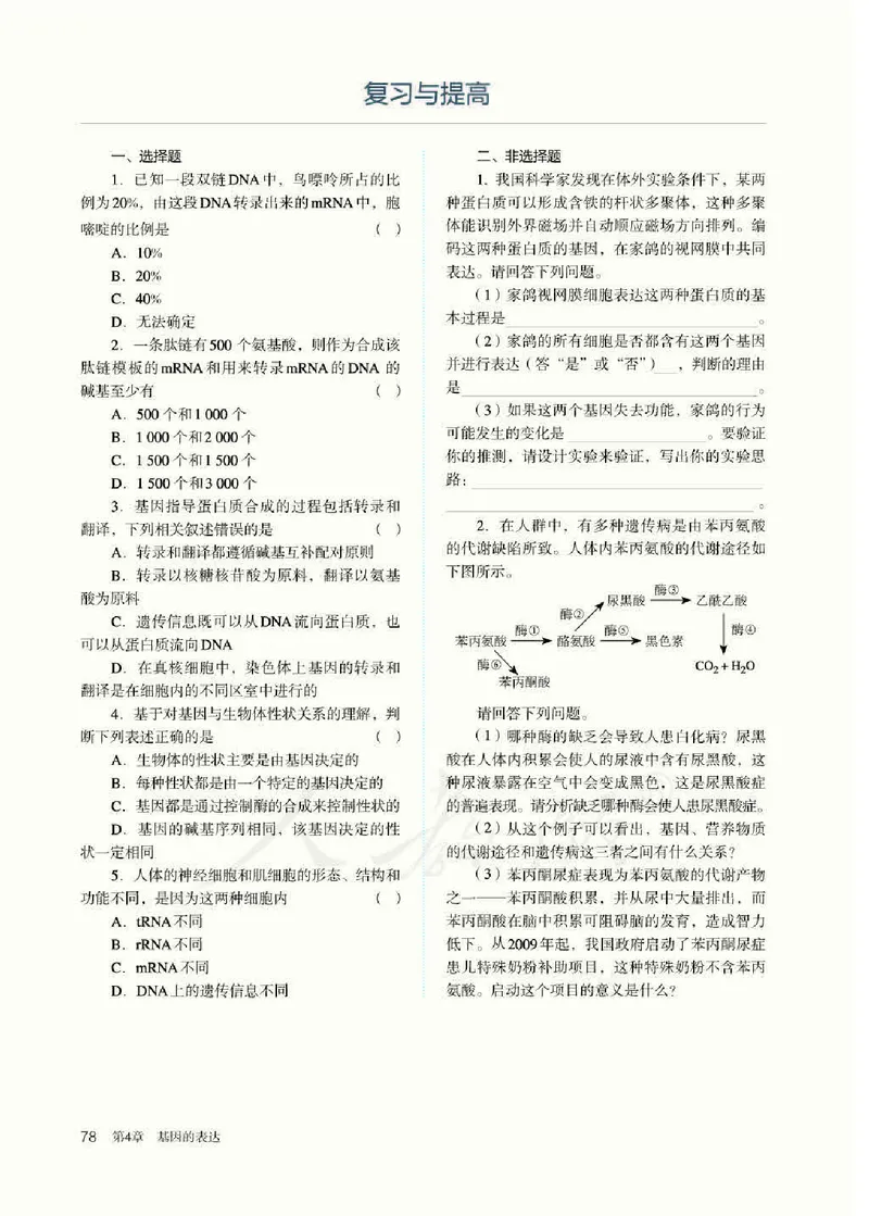 人教版生物必修2_高中电子课本_最新版高中全科高清电子课本_6高中生物课本_2019新人教版