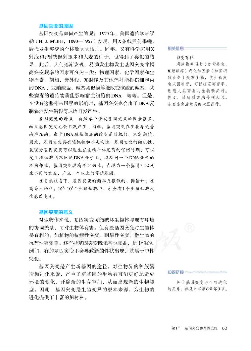 人教版生物必修2_高中电子课本_最新版高中全科高清电子课本_6高中生物课本_2019新人教版