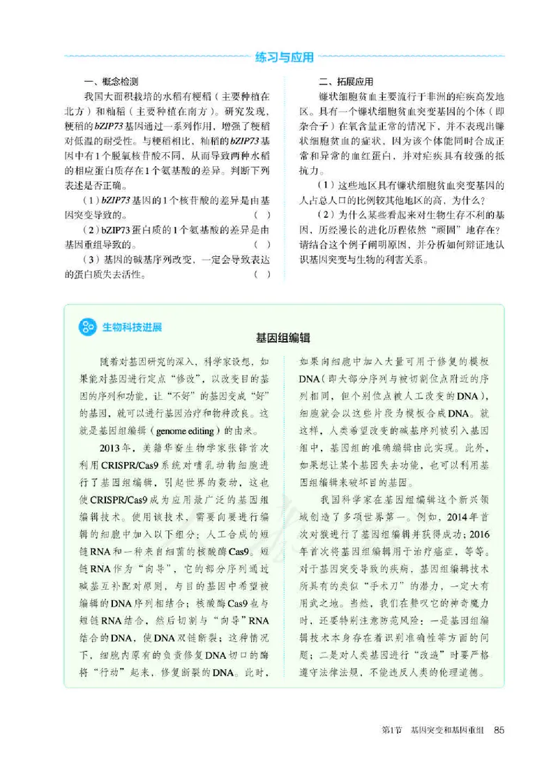 人教版生物必修2_高中电子课本_最新版高中全科高清电子课本_6高中生物课本_2019新人教版