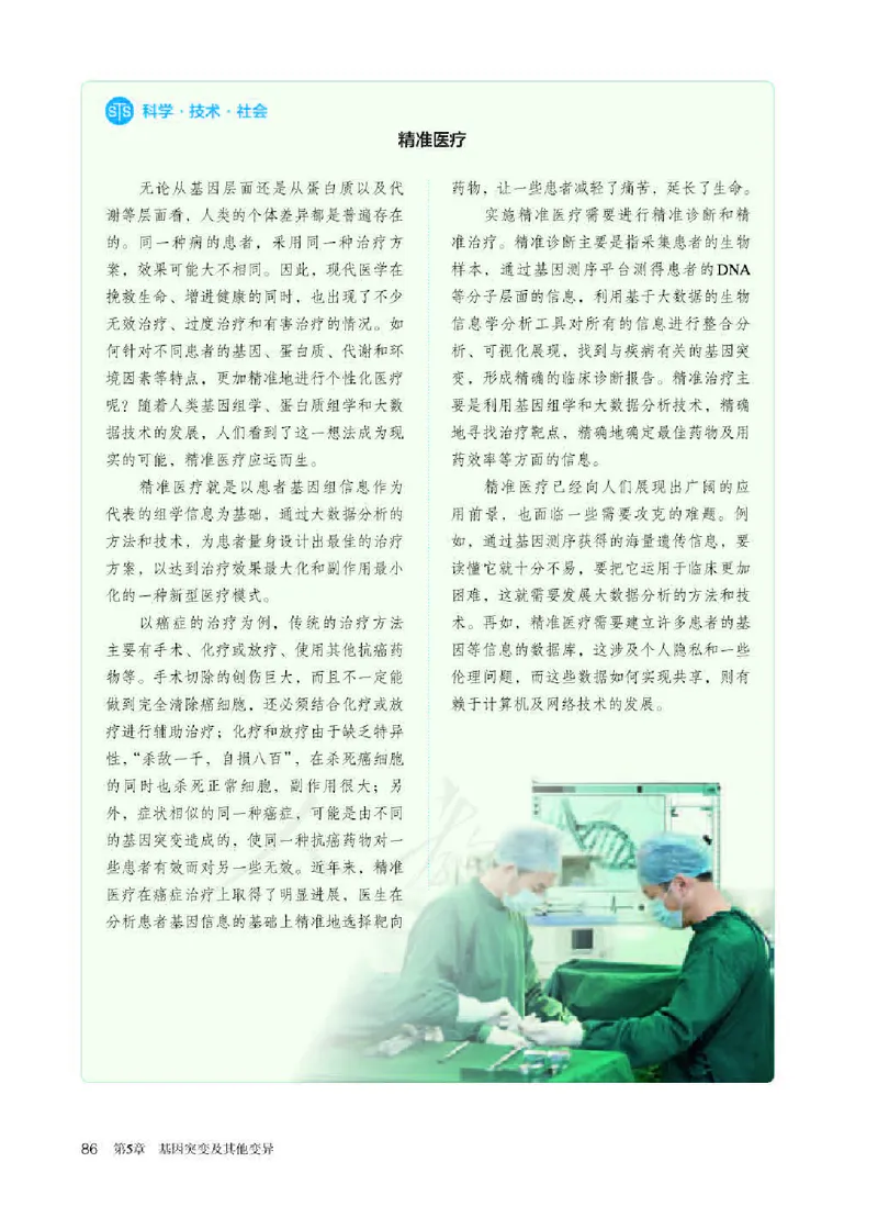 人教版生物必修2_高中电子课本_最新版高中全科高清电子课本_6高中生物课本_2019新人教版