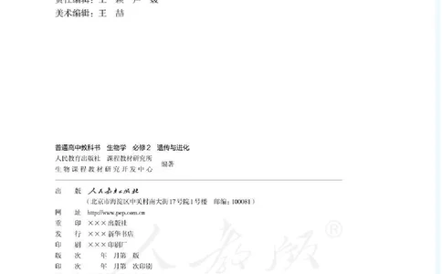 人教版生物必修2_高中电子课本_最新版高中全科高清电子课本_6高中生物课本_2019新人教版