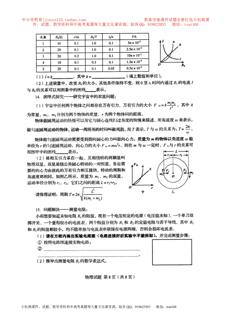 专题19欧姆定律（二）-2016年中考物理必备之微测试（原卷版）_初物_1初中物理_物理：2016年中考物理必备之微测试打包130份