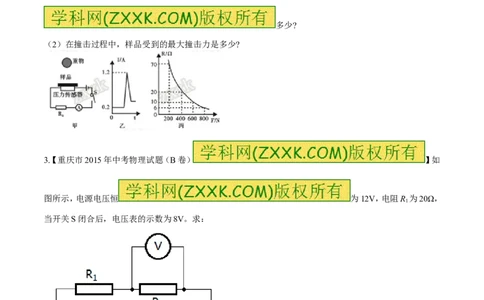 专题19欧姆定律（二）-2016年中考物理必备之微测试（原卷版）_初物_1初中物理_物理：2016年中考物理必备之微测试打包130份