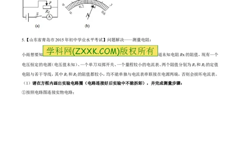 专题19欧姆定律（二）-2016年中考物理必备之微测试（原卷版）_初物_1初中物理_物理：2016年中考物理必备之微测试打包130份