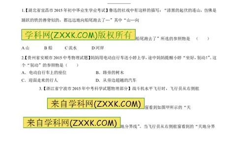 专题39参照物-2016年中考物理必备之微测试（原卷版）_初物_1初中物理_物理：2016年中考物理必备之微测试打包130份