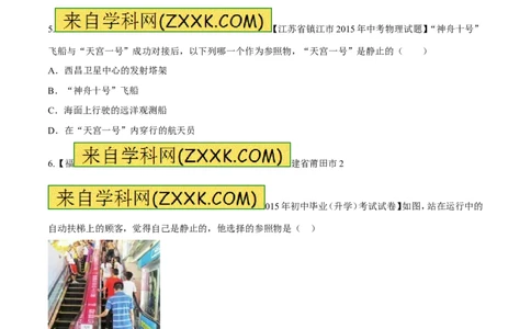 专题39参照物-2016年中考物理必备之微测试（原卷版）_初物_1初中物理_物理：2016年中考物理必备之微测试打包130份