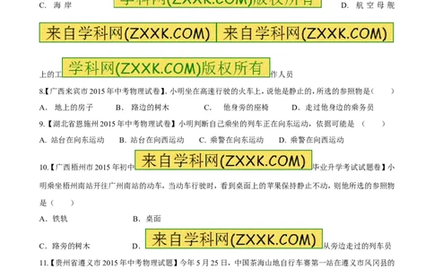 专题39参照物-2016年中考物理必备之微测试（原卷版）_初物_1初中物理_物理：2016年中考物理必备之微测试打包130份