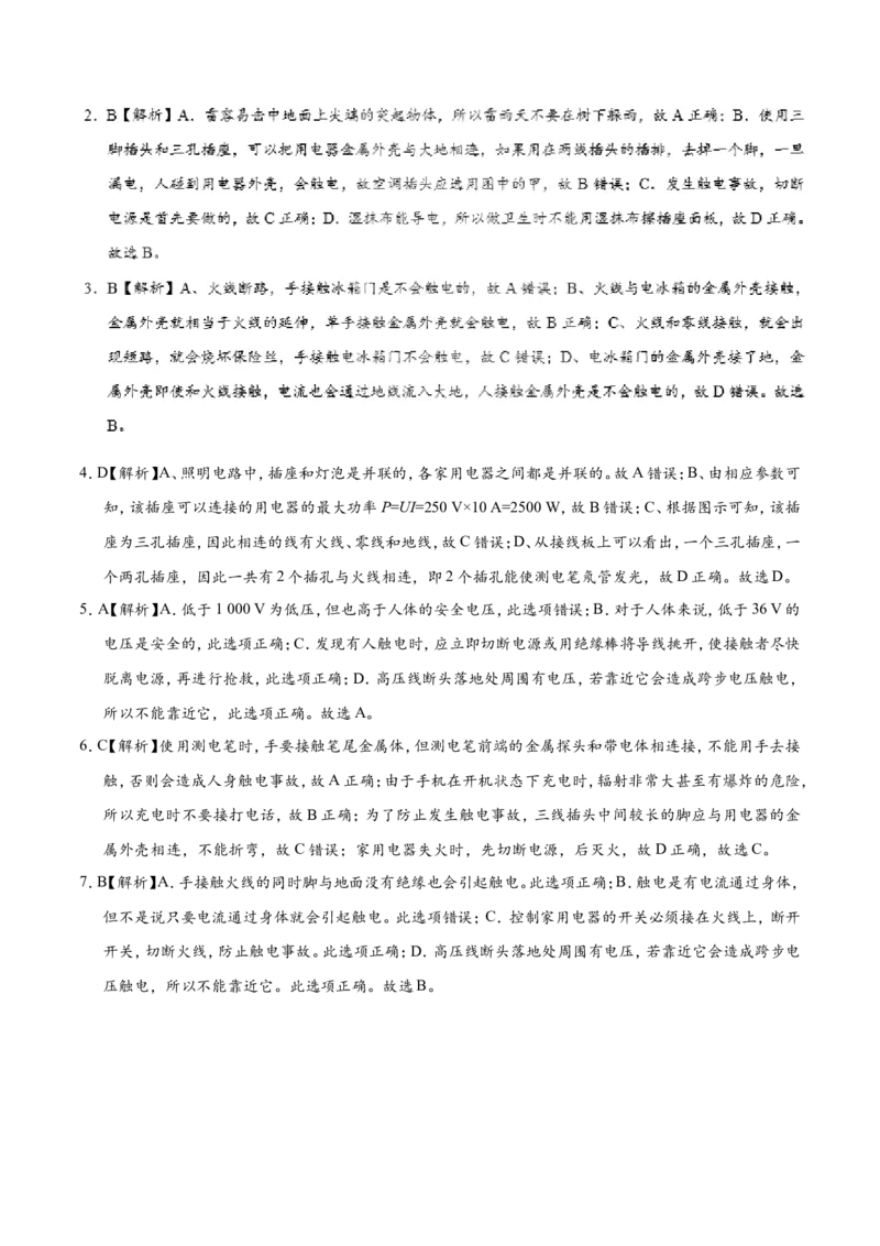 专题19.3安全用电-初中物理同步讲义_初物_人教版初中物理初二三同步讲义习题练习八九年级电子资料word素材_20250116_181533_最新人教版初中物理初三全册_03人教版初中物理同步讲义9全册