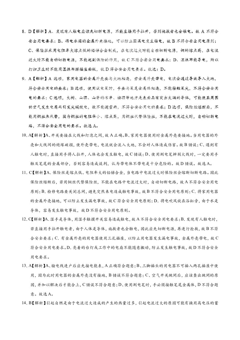 专题19.3安全用电-初中物理同步讲义_初物_人教版初中物理初二三同步讲义习题练习八九年级电子资料word素材_20250116_181533_最新人教版初中物理初三全册_03人教版初中物理同步讲义9全册