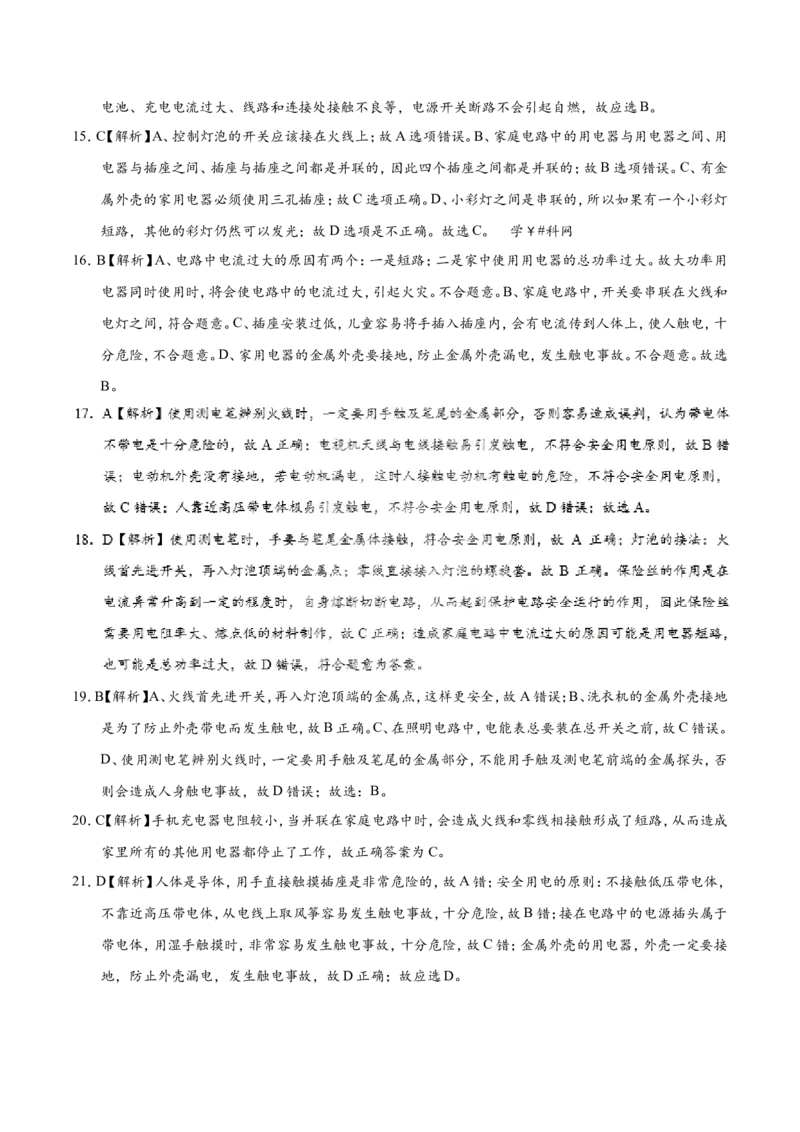 专题19.3安全用电-初中物理同步讲义_初物_人教版初中物理初二三同步讲义习题练习八九年级电子资料word素材_20250116_181533_最新人教版初中物理初三全册_03人教版初中物理同步讲义9全册