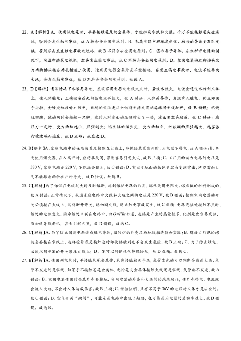 专题19.3安全用电-初中物理同步讲义_初物_人教版初中物理初二三同步讲义习题练习八九年级电子资料word素材_20250116_181533_最新人教版初中物理初三全册_03人教版初中物理同步讲义9全册