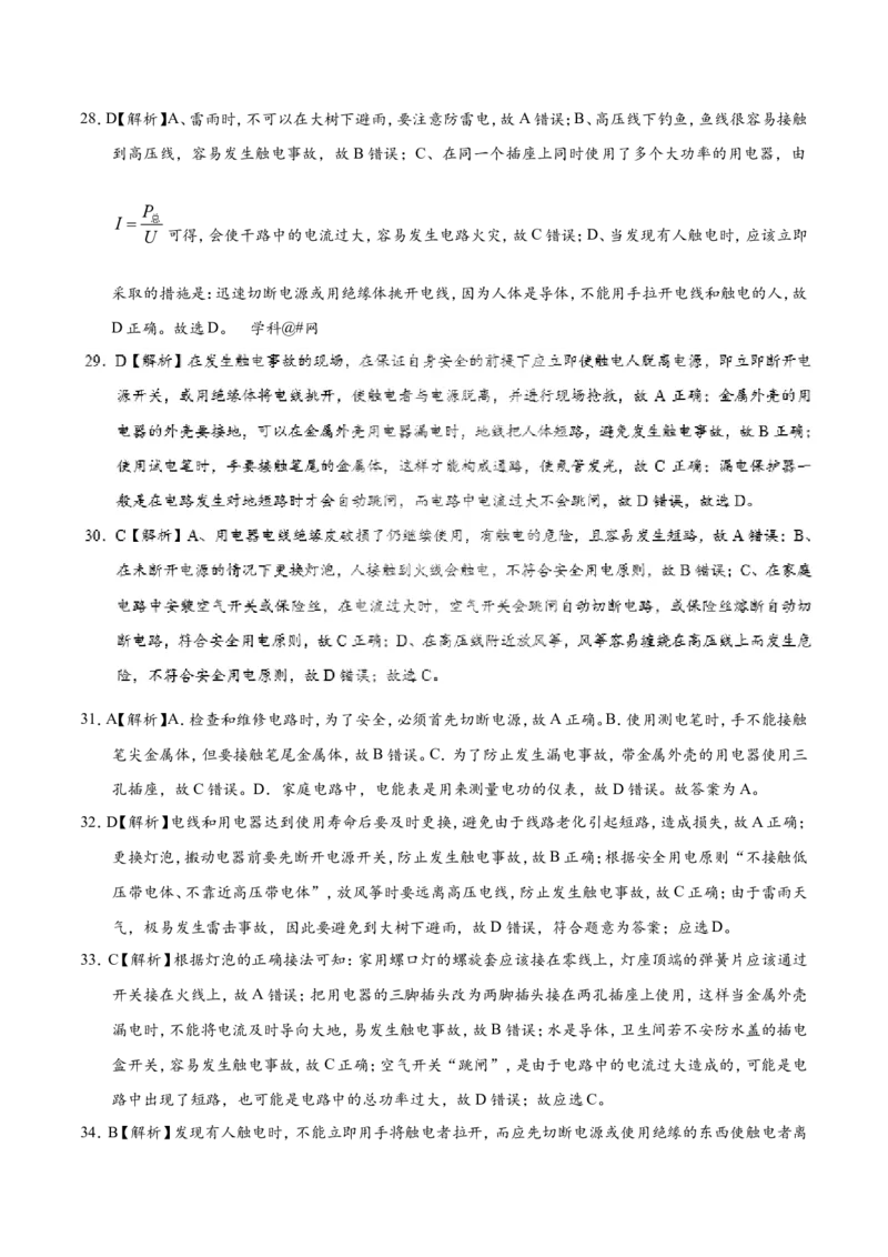 专题19.3安全用电-初中物理同步讲义_初物_人教版初中物理初二三同步讲义习题练习八九年级电子资料word素材_20250116_181533_最新人教版初中物理初三全册_03人教版初中物理同步讲义9全册