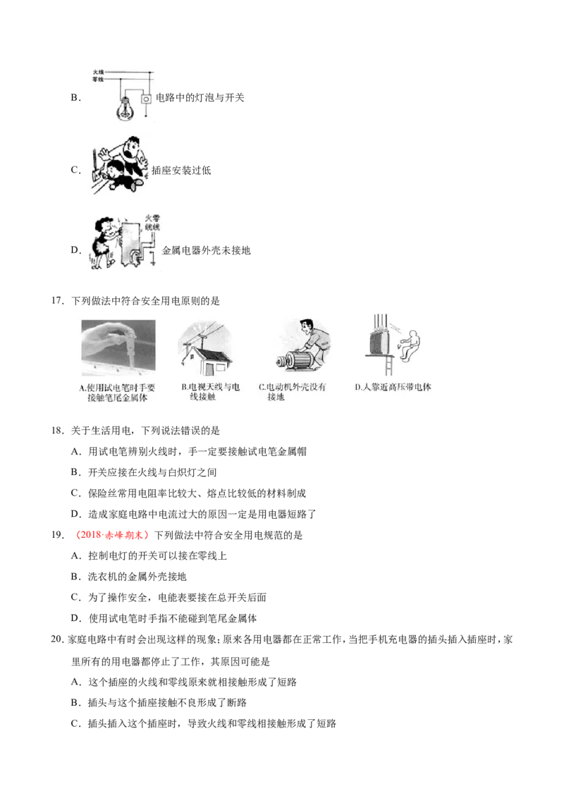 专题19.3安全用电-初中物理同步讲义_初物_人教版初中物理初二三同步讲义习题练习八九年级电子资料word素材_20250116_181533_最新人教版初中物理初三全册_03人教版初中物理同步讲义9全册