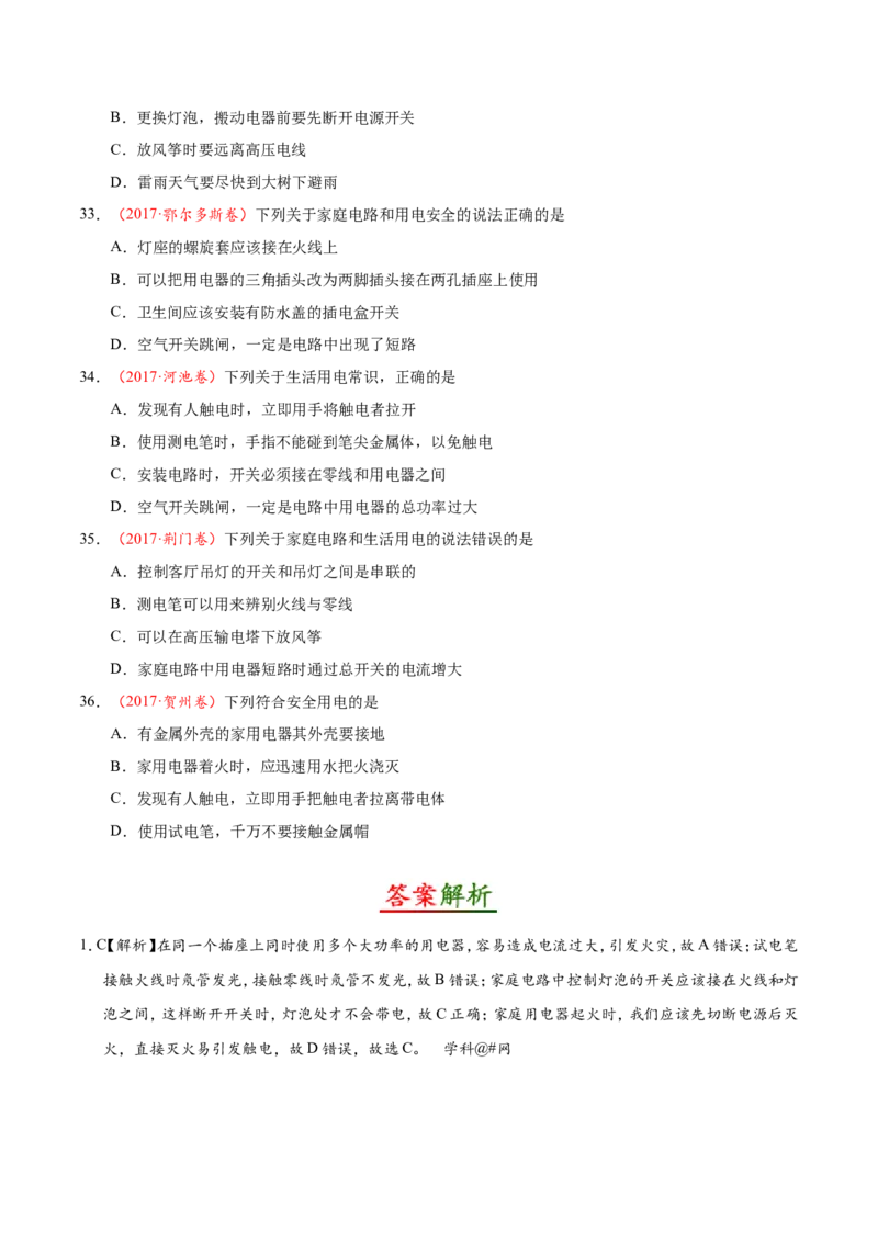 专题19.3安全用电-初中物理同步讲义_初物_人教版初中物理初二三同步讲义习题练习八九年级电子资料word素材_20250116_181533_最新人教版初中物理初三全册_03人教版初中物理同步讲义9全册