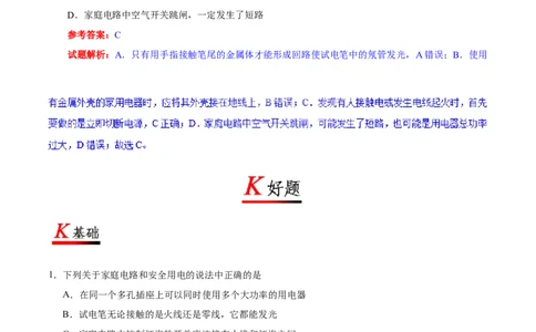 专题19.3安全用电-初中物理同步讲义_初物_人教版初中物理初二三同步讲义习题练习八九年级电子资料word素材_20250116_181533_最新人教版初中物理初三全册_03人教版初中物理同步讲义9全册