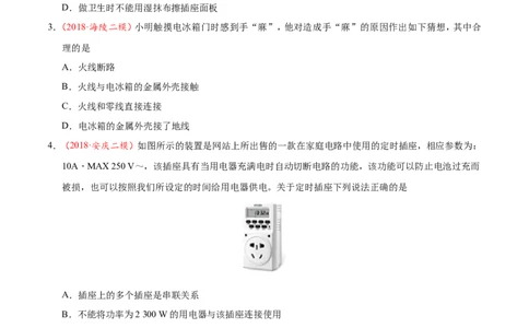 专题19.3安全用电-初中物理同步讲义_初物_人教版初中物理初二三同步讲义习题练习八九年级电子资料word素材_20250116_181533_最新人教版初中物理初三全册_03人教版初中物理同步讲义9全册