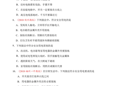 专题19.3安全用电-初中物理同步讲义_初物_人教版初中物理初二三同步讲义习题练习八九年级电子资料word素材_20250116_181533_最新人教版初中物理初三全册_03人教版初中物理同步讲义9全册