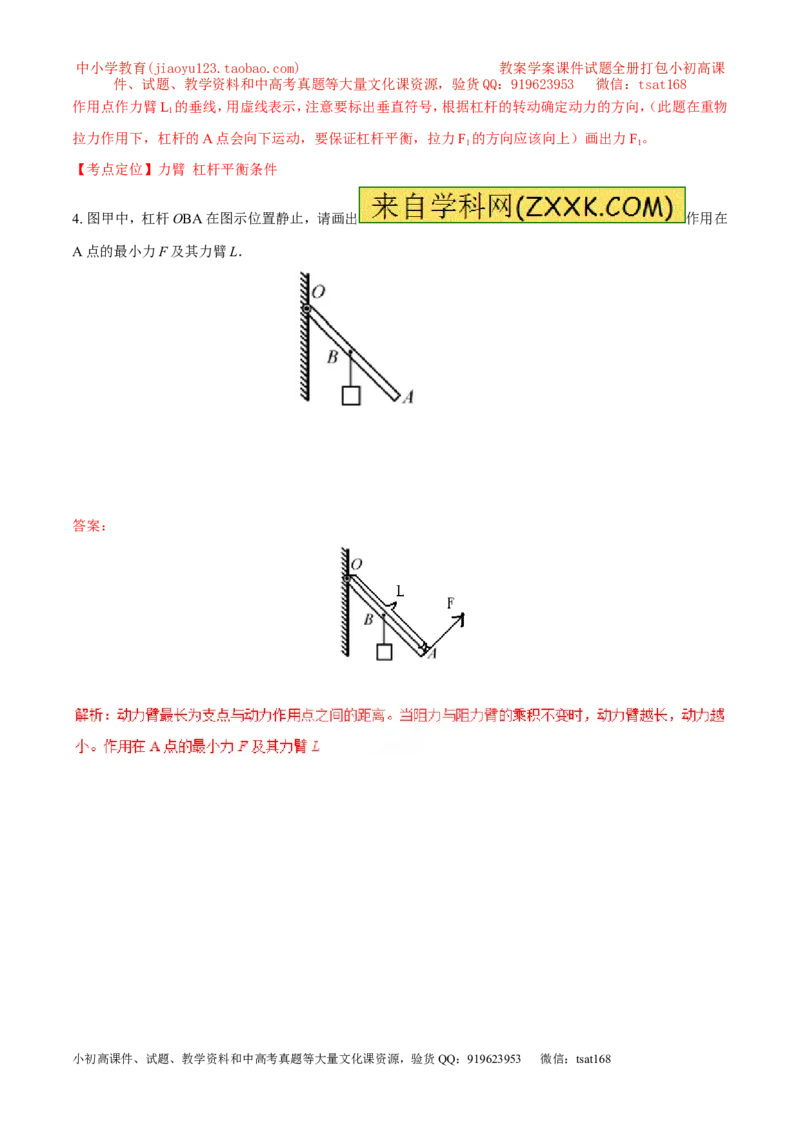专题14力学作图（讲）-备战2016年中考物理二轮讲练测（解析版）_初物_1初中物理_物理：备战2016年中考物理二轮复习讲练测132份