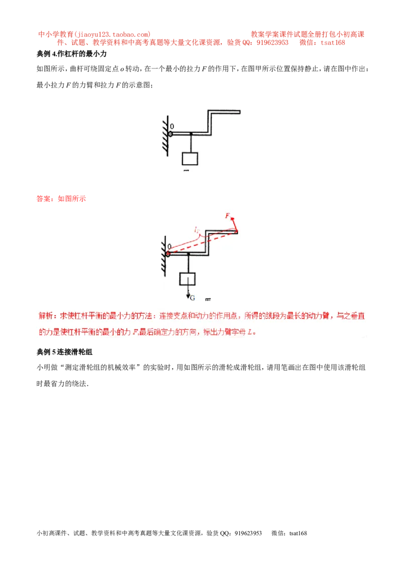 专题14力学作图（讲）-备战2016年中考物理二轮讲练测（解析版）_初物_1初中物理_物理：备战2016年中考物理二轮复习讲练测132份