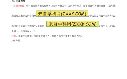 专题14力学作图（讲）-备战2016年中考物理二轮讲练测（解析版）_初物_1初中物理_物理：备战2016年中考物理二轮复习讲练测132份
