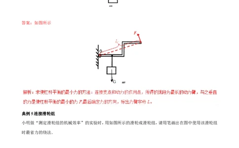专题14力学作图（讲）-备战2016年中考物理二轮讲练测（解析版）_初物_1初中物理_物理：备战2016年中考物理二轮复习讲练测132份