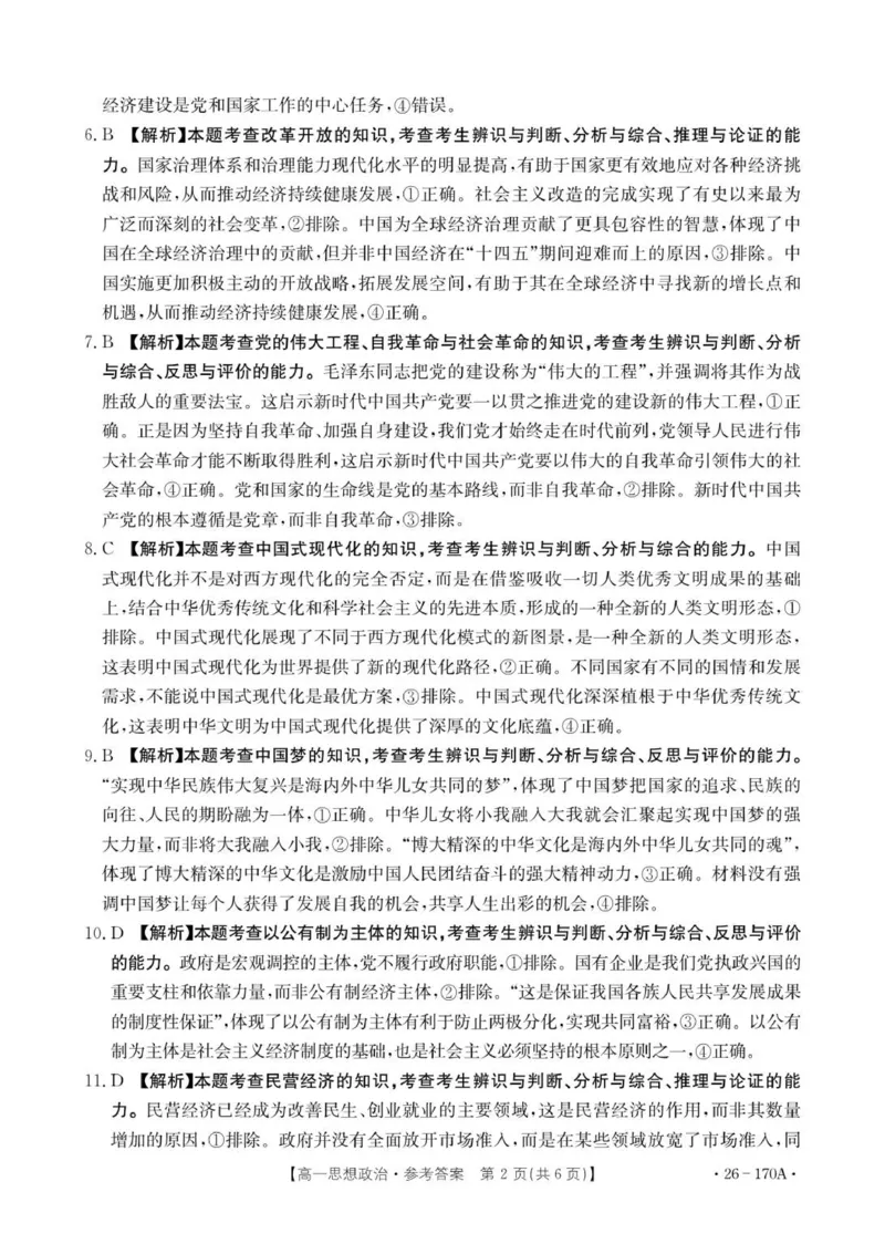 170A思想政治答案_2026年01月高一试卷_260112河北省邢台市2025-2026学年高一上学期第三次月考_河北省邢台市部分学校2025-2026学年高一上学期第三次月考政治试题（含解析）