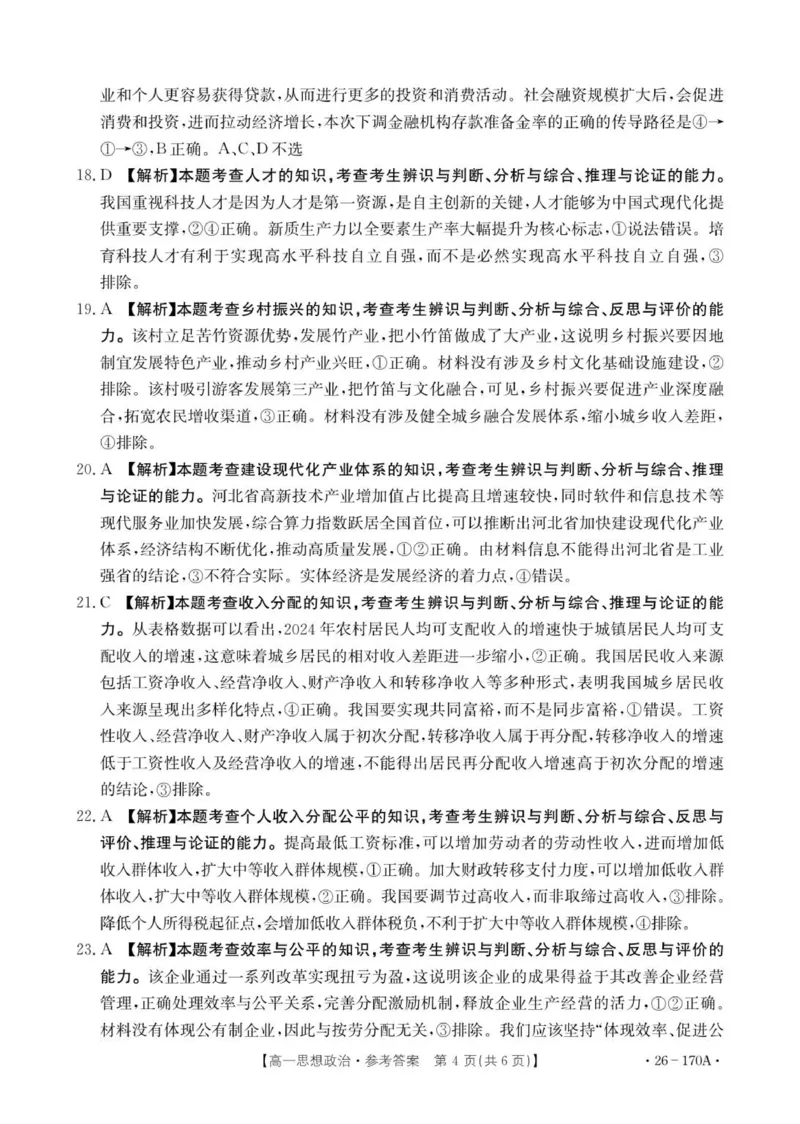 170A思想政治答案_2026年01月高一试卷_260112河北省邢台市2025-2026学年高一上学期第三次月考_河北省邢台市部分学校2025-2026学年高一上学期第三次月考政治试题（含解析）
