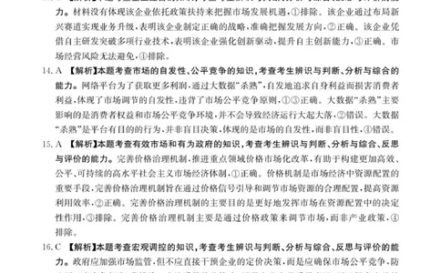 170A思想政治答案_2026年01月高一试卷_260112河北省邢台市2025-2026学年高一上学期第三次月考_河北省邢台市部分学校2025-2026学年高一上学期第三次月考政治试题（含解析）