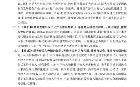 170A思想政治答案_2026年01月高一试卷_260112河北省邢台市2025-2026学年高一上学期第三次月考_河北省邢台市部分学校2025-2026学年高一上学期第三次月考政治试题（含解析）