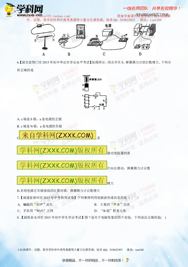 专题13.4电与磁信息的传递（测试）-2016年中考物理一轮复习讲练测课课通（原卷版）_初物_1初中物理_物理：2016年中考物理一轮复习讲练测课课通全套打包116份