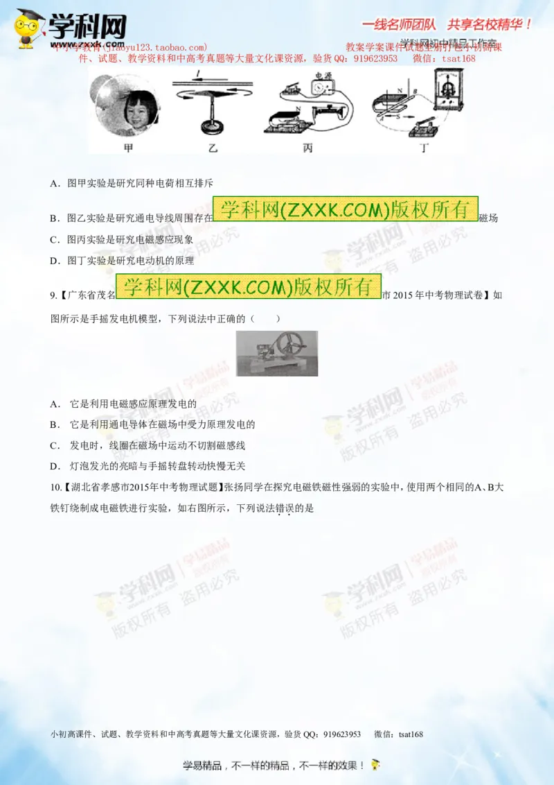 专题13.4电与磁信息的传递（测试）-2016年中考物理一轮复习讲练测课课通（原卷版）_初物_1初中物理_物理：2016年中考物理一轮复习讲练测课课通全套打包116份
