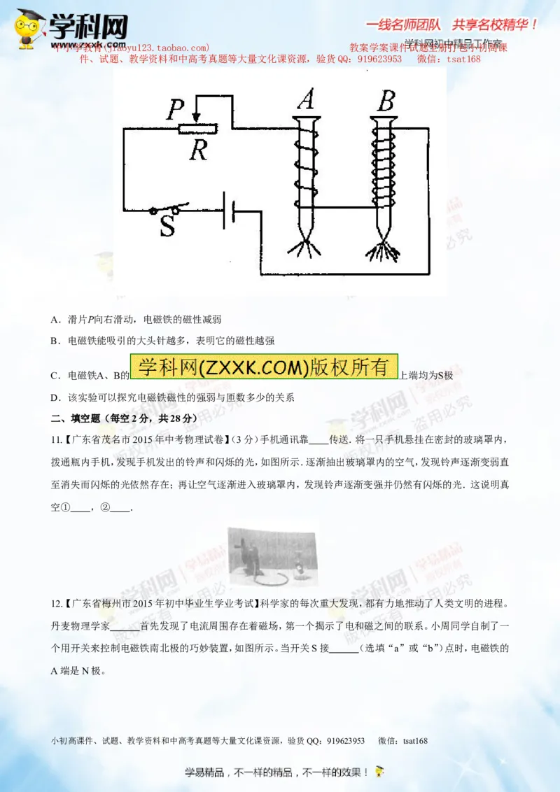 专题13.4电与磁信息的传递（测试）-2016年中考物理一轮复习讲练测课课通（原卷版）_初物_1初中物理_物理：2016年中考物理一轮复习讲练测课课通全套打包116份